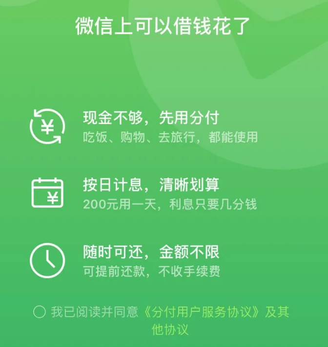 微信分付免费激活开通的方法目前只有2种！第2种很多人不知道