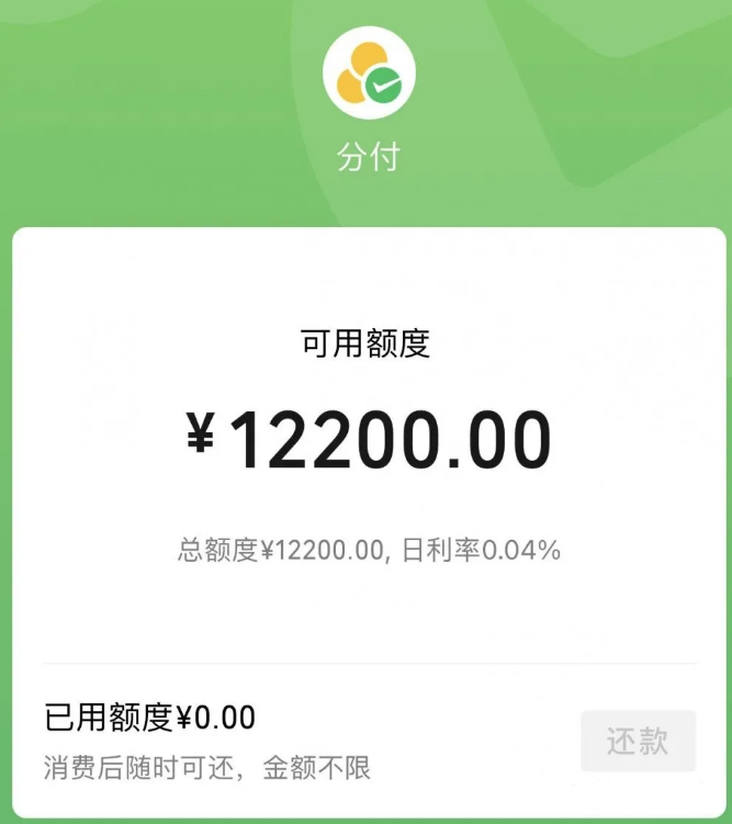 我见众生皆草木，唯独见你是青山！“微信分付”搅动消费贷市场