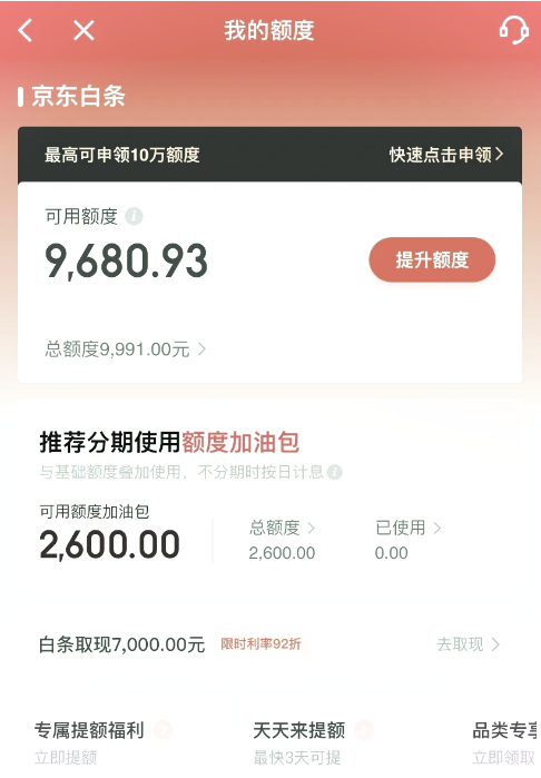 如何巧妙取出京东白条额度，让生活开支更轻松