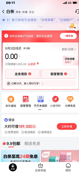 取钱三步走！揭秘京东白条额度取出来的方法