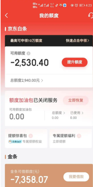 快速提升京东白条额度的实用攻略