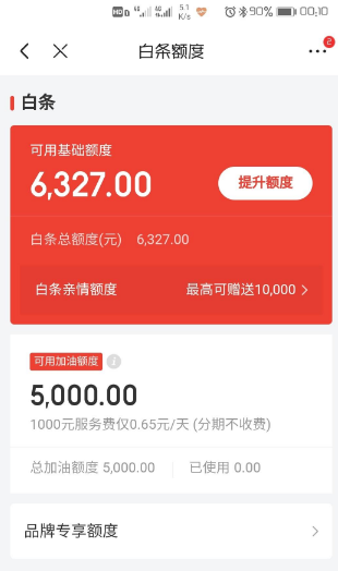 快速提升京东白条额度的实用攻略