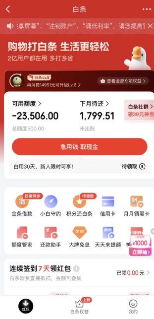 7大技巧帮你轻松取出京东白条额度
