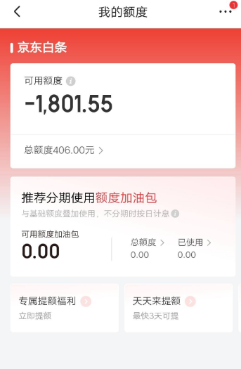 7大技巧帮你轻松取出京东白条额度
