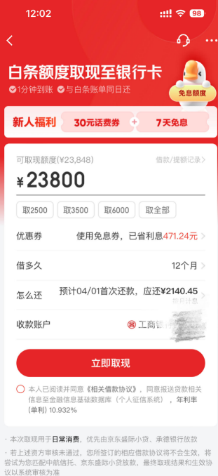 解锁消费乐趣！京东白条额度指南