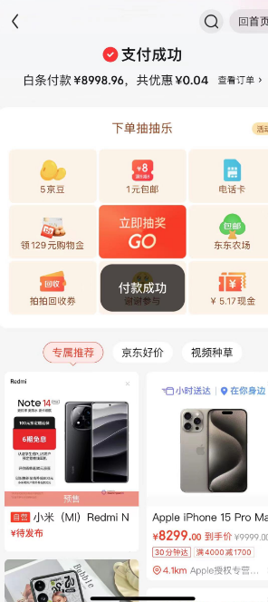 一键变现！揭秘京东白条额度提高神器，轻松解锁更多消费额度