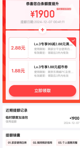 一键变现！揭秘京东白条额度提高神器，轻松解锁更多消费额度