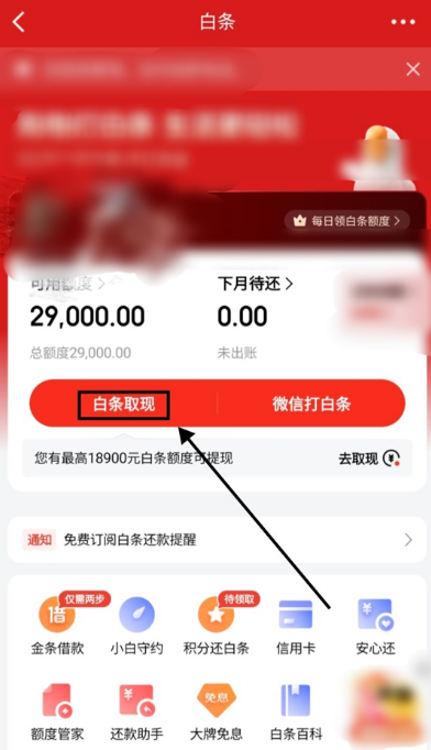 一键变现！揭秘京东白条额度提高神器，轻松解锁更多消费额度