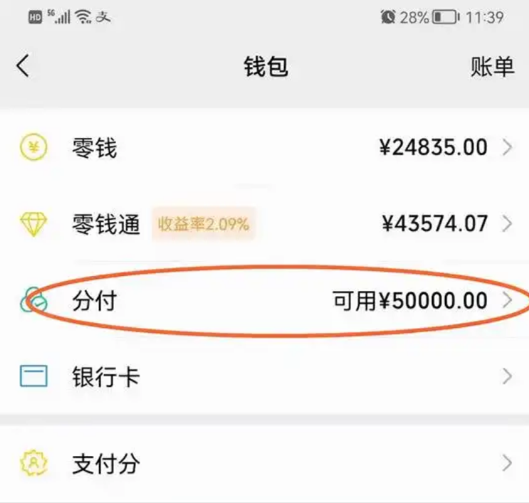 8个技巧揭秘！解密微信分付额度变成余额