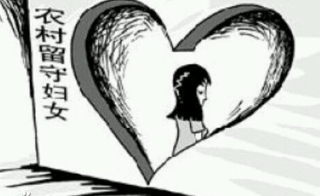 留守妇女，到底有多需要理解？