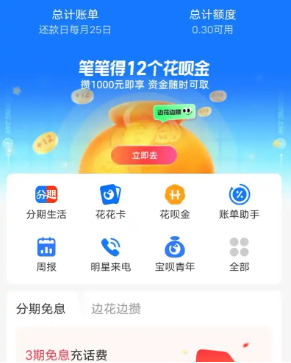 花呗额度高涨，你该如何进行资金周转