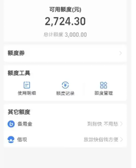花呗额度高涨，你该如何进行资金周转
