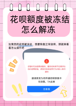 花呗额度轻松提升，周转资金必备神器