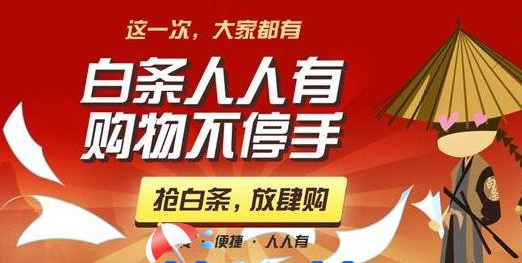  京东白条额度：开启智慧购物的新篇章