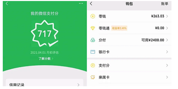 从入门到精通：微信分付开通全面解析 第4张