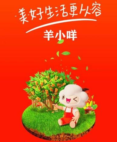 羊小咩开通步骤详解 第1张