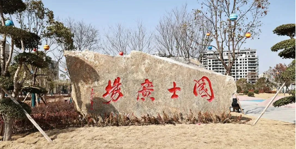 22106平方米！房县这里新增一座游园广场 第4张