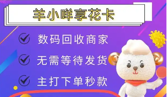 提现前必看：享花卡的注意事项 第3张