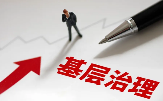 基层工作人员：乡镇和街道管的比美国政府还宽？！每年居然有1900多项工作要做？必须梳理三张清单，给基层减负“做准备”！