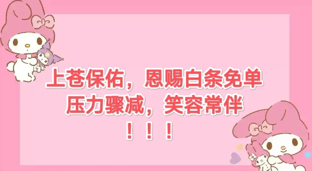 京东白条额度难以取出来的背后真相揭秘