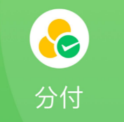 微信分付额度的使用方法和取出的5种办法