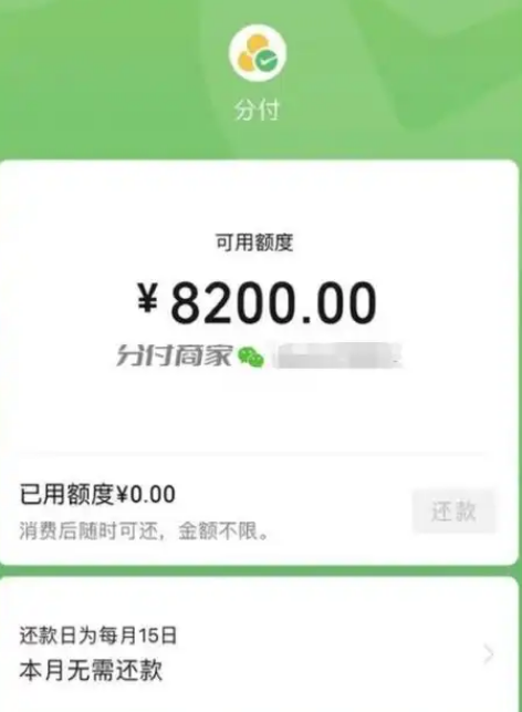 微信分付额度的使用方法和取出的5种办法