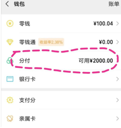 微信分付额度的使用方法和取出的5种办法