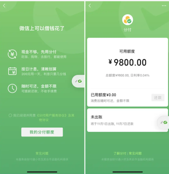 微信分付额度翻倍攻略：绑定信用卡还款的隐藏加分项