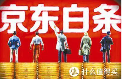 微信分付与京东白条分期成本测算：买手机哪个更划算