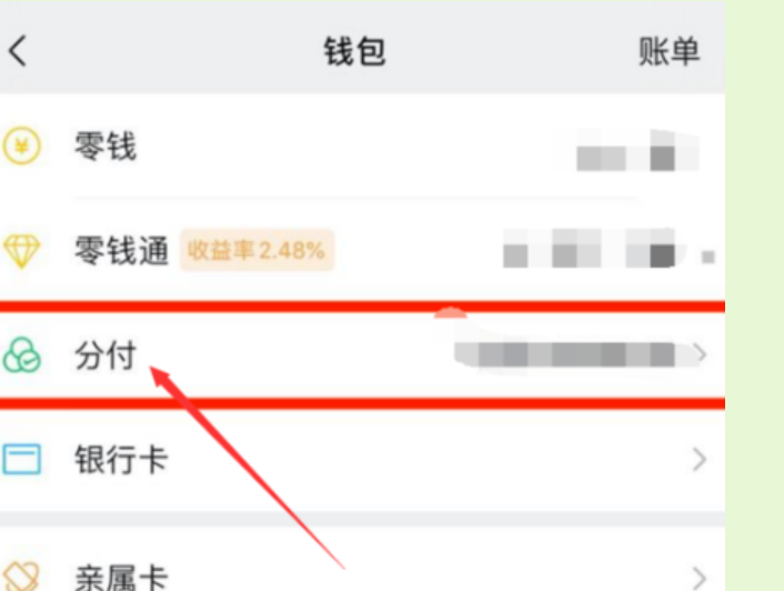 微信分付5000额度取现攻略：让钱更快到手 第4张