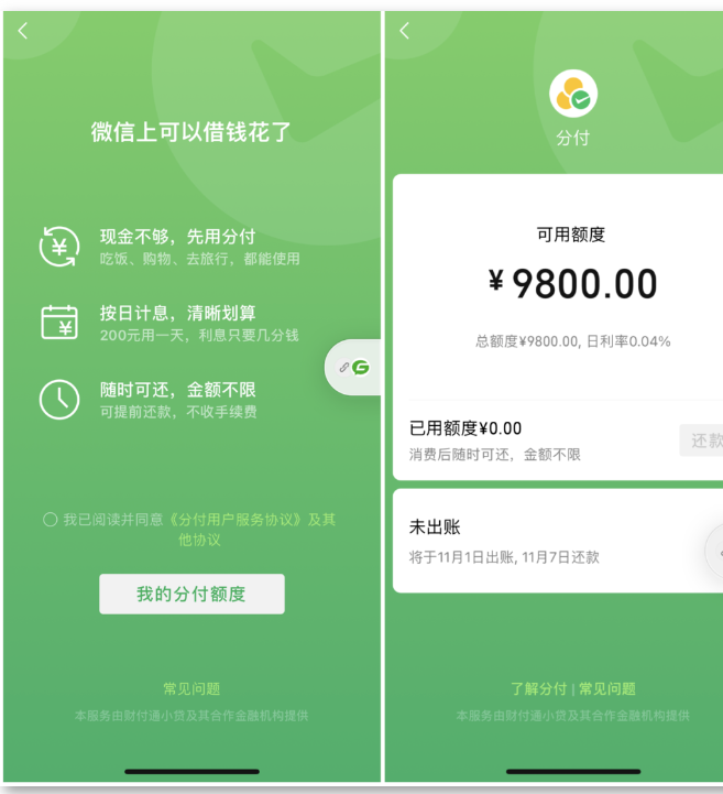 微信分付5000额度取现攻略：让钱更快到手 第5张