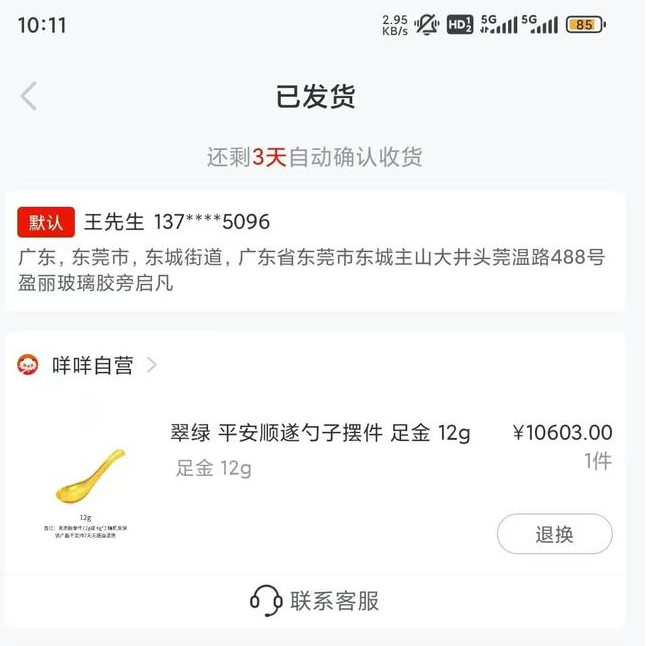 金价狂跌：羊小咩便荔卡额度买金豆的方法！ 第1张