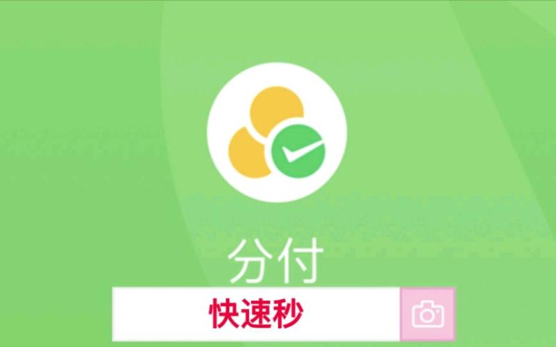  打破局限：分付额度取现的秘密与机会