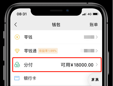 省时又省力！微信分付如何高效提现到银行卡