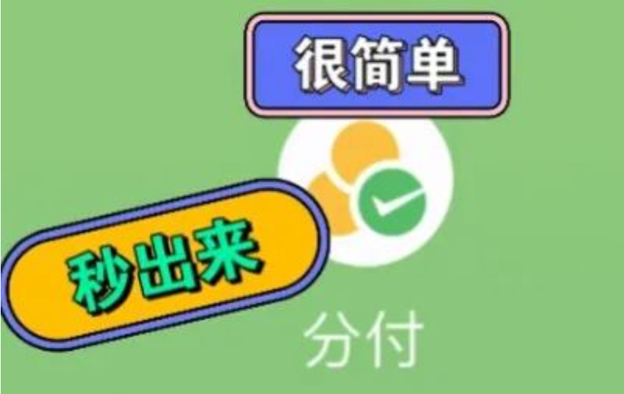  分付额度使用的五大误区，你千万不要踩雷！