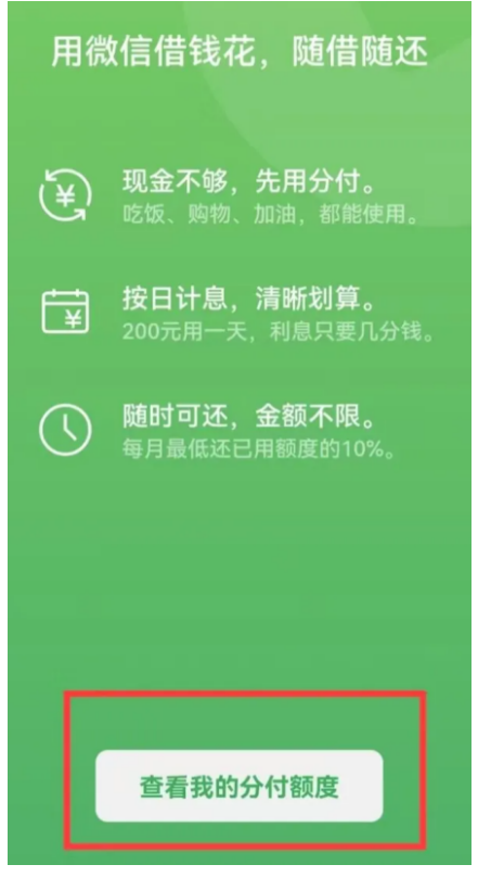 微信分付额度不知如何用？这些技巧教你省钱