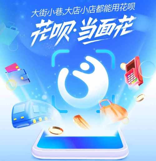 灵活变现新方式：花呗额度转账全攻略