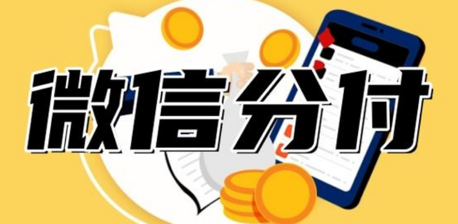  微信分付用户必知的3种信用救急场景：额度活用指南