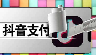 抖音月付额度，轻松变现生活无忧？