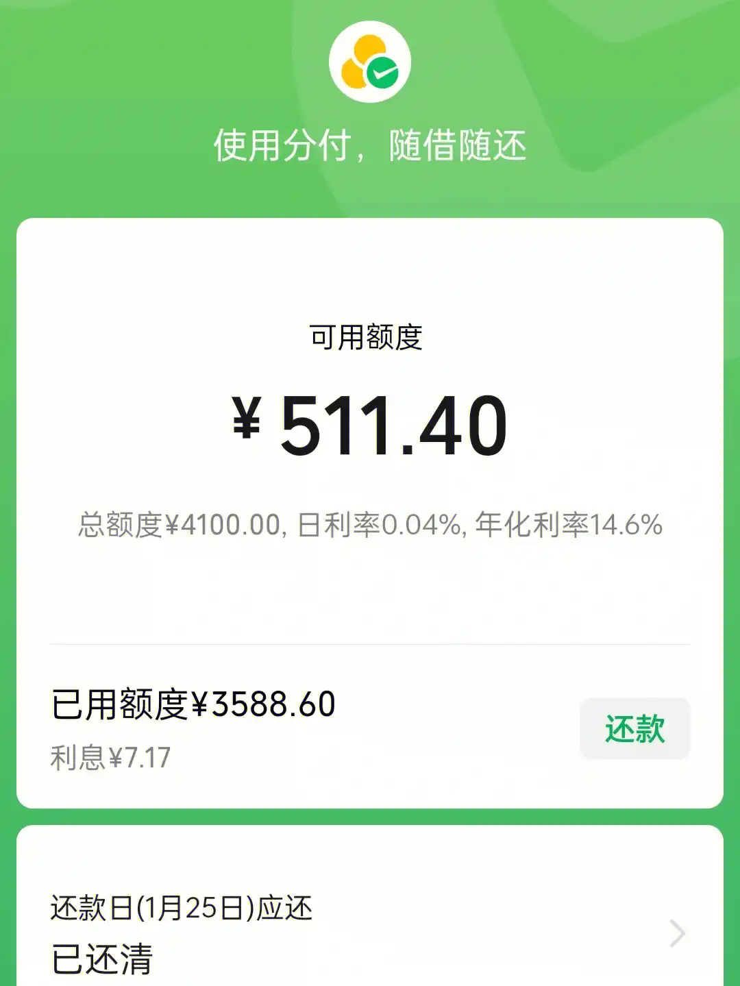 解决微信分付额度，让你的钱包鼓起来 第2张