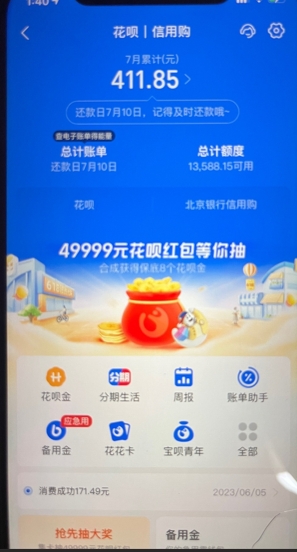 需要钱？花呗额度取出，让你快速有钱可用