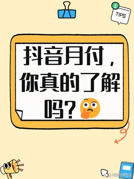 抖音月付额度取出攻略，额度越用越多，太爽了！