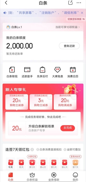 独家揭秘！京东白条额度取出入口，99%用户还蒙在鼓里！