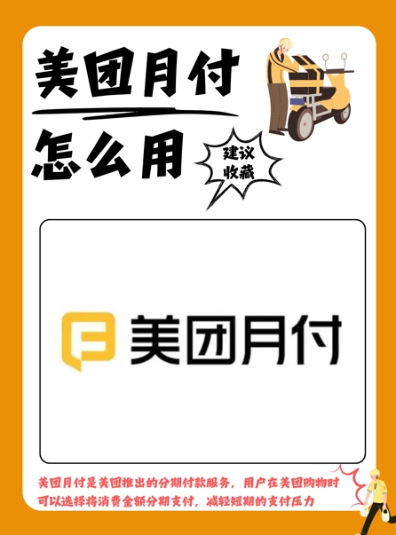额度翻倍！美团月付隐藏技巧曝光，多赚30%的秘密！