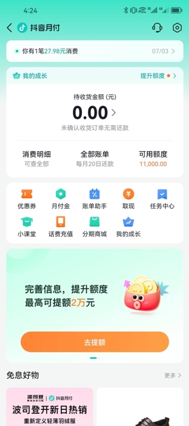 一招让你在抖音月付中稳赚不赔，额度翻倍不再是难题！