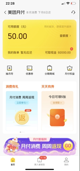 美团月付现金券福利来袭，速来领取，抢翻天！