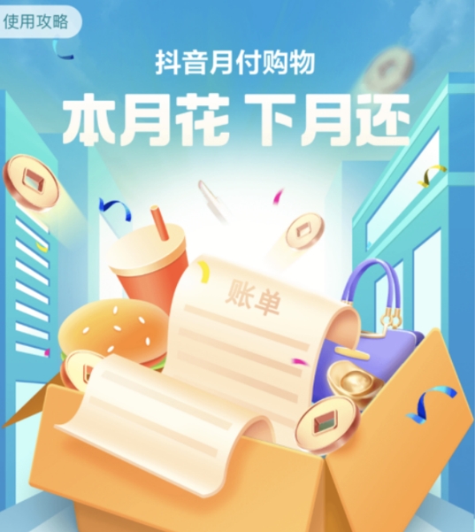 抖音月付新纪录，用的多涨得快，快来挑战！