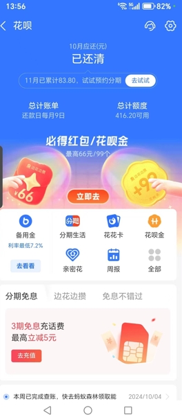 花呗新规来袭，取现门槛提升，你还会剁手吗？