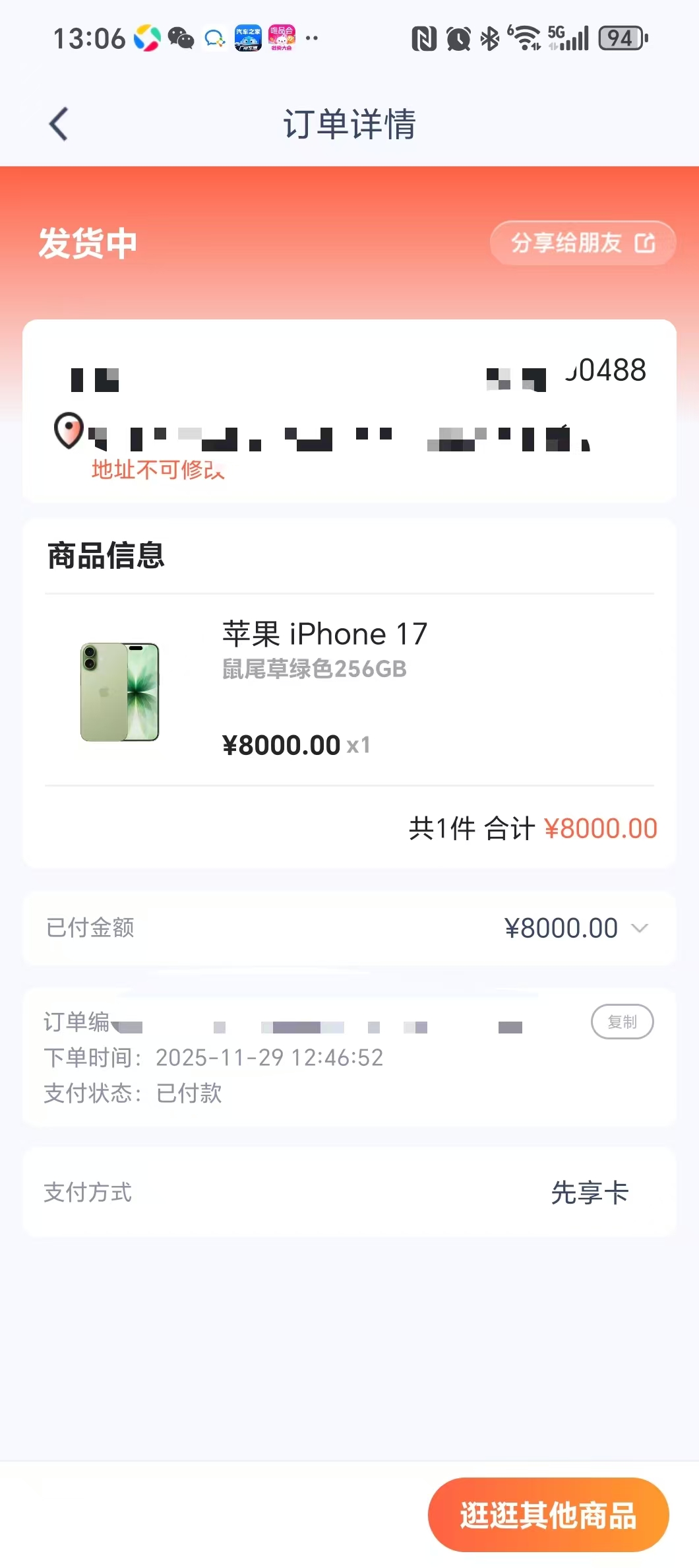 11月29日：鹿优选先享卡8000，便荔卡包33000秒回款