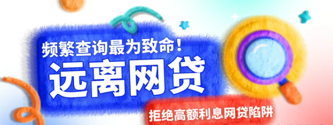 血泪警告!网贷利率背后的陷阱,逾期毁一生,我们该怎么办? 第7张 血泪警告!网贷利率背后的陷阱,逾期毁一生,我们该怎么办? 第7张
